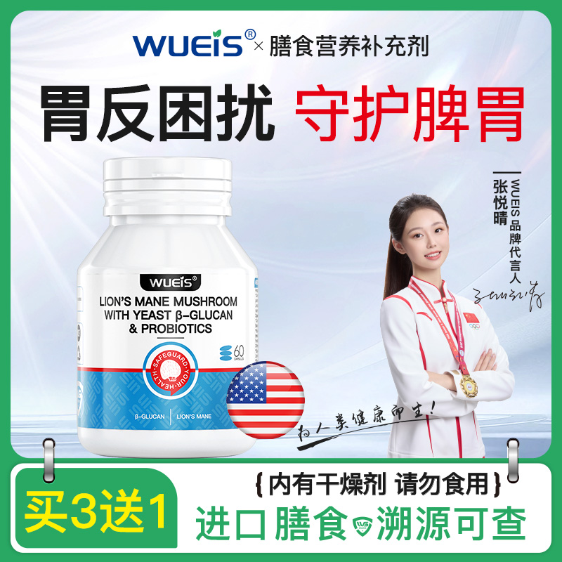 WUEIS进口胃部益生菌胃疼灼心胃酸反胃食道反流【院线专利款】LQ