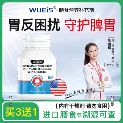 WUEIS进口胃部益生菌胃疼灼心胃酸反胃食道反流【院线专利款】LQ