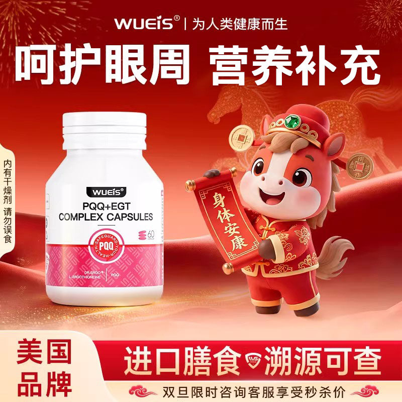 WUEIS北美进口PQQ奢养眼周膳食调理LQ,保健食品/膳食营养补充食品,PQQ/吡咯喹啉醌,淘宝优惠券,粉丝福利购,淘宝优惠卷