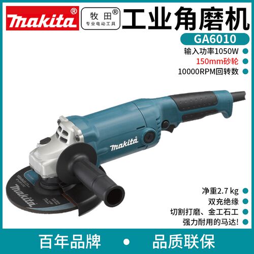 牧田150MM角磨机M9002B抛光机GA6010大型磨机M9003B手砂轮GA6020
