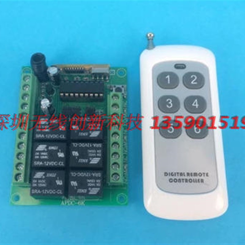 DC12Vc 6路无线遥控开关套件配大功率遥控器点动自锁互锁可调学习