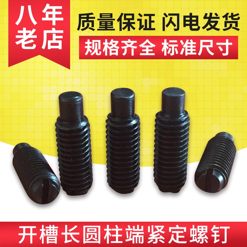 M12 M10M8M6M5M4M3开槽长圆柱端紧定螺钉一字槽凸端无头螺丝顶丝