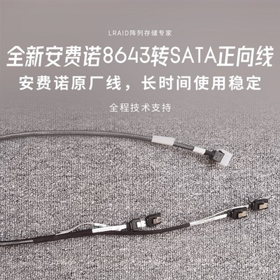 全新安费诺原装8643转SATA正向线一拖四 原厂品质 使用稳定