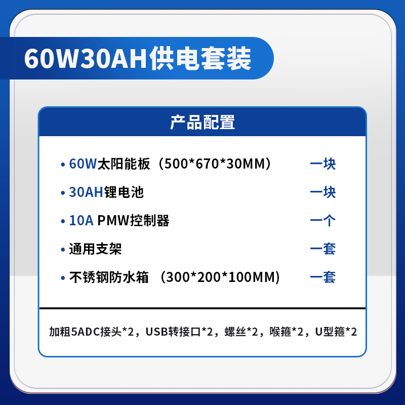 太阳能监控供电系统12V锂电池风光互补户外4G物联网设备光伏发电