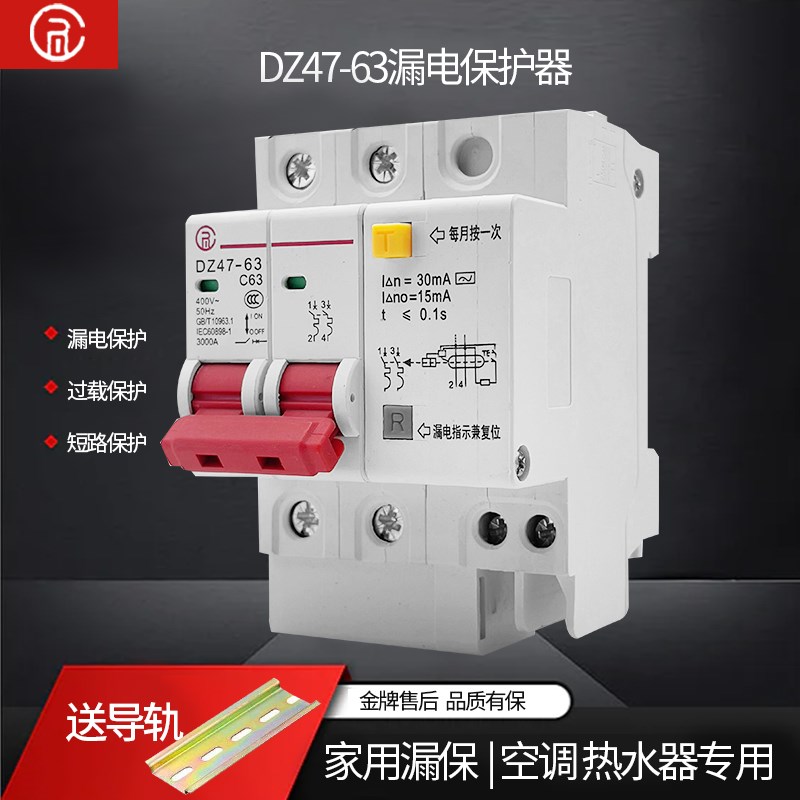 漏电开关2P63ADZ47LE双极32A空气开关带漏电保护器家用