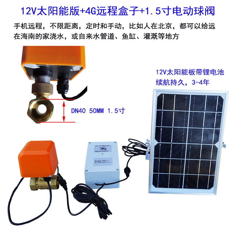 太阳能手机远程山区山上定时灌溉开关水管道进排水阀门自动浇花器,工业油品/胶粘/化学/实验室用品,实验室漏斗,淘宝优惠券,粉丝福利购,淘宝优惠卷