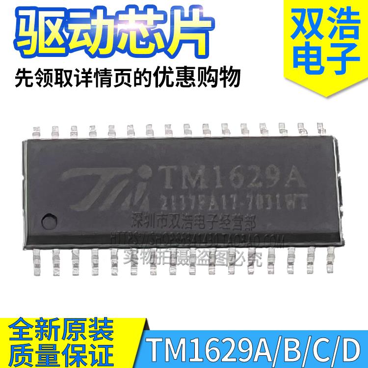 TM1628 TM1620 TM1621 TM1623 TM1624 TM1629 ABCD 驱动芯片原装