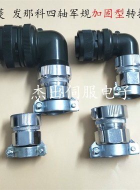 金属接头10A 12A 16A MAS -04012 MAS-04010 MAS-06016军规转接头