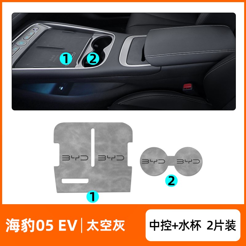 2025款比亚迪海狮05ev车内装饰用品中控保护垫改装配件汽车内饰垫