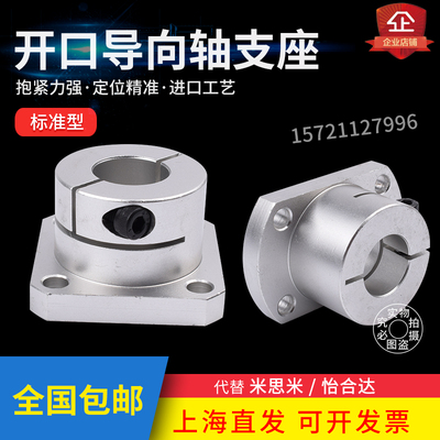开口导向轴支铝合金座光轴固定座支架底座STHWCB STHWC810121516