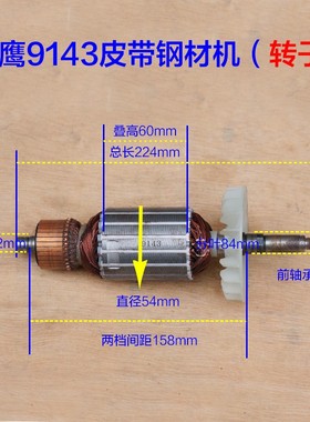 龙鹰9143切割机转子 肯诺355皮带钢材机定K子 欧也350切割机 配件