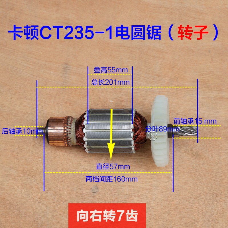 卡顿 帝a克CT235-1电圆锯手提锯转子 定子9寸7齿切割机配件