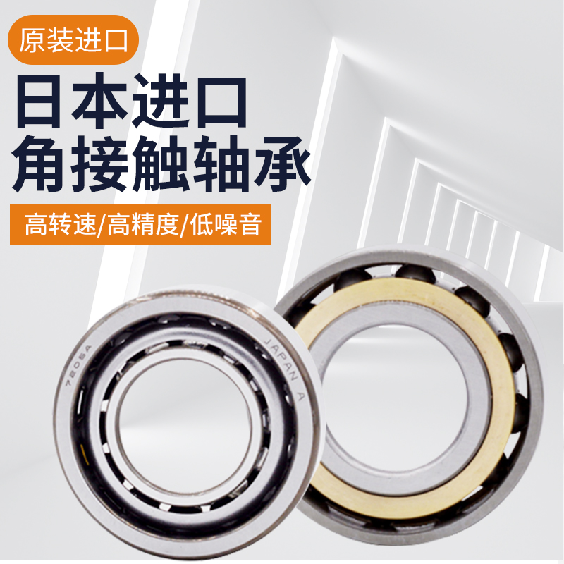 进口角接触配对轴承7000 7001 7002 7003 7004 7005C AC P4 P5