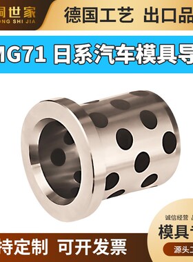CMG71自润滑模具导套石墨铜套铜合金无油衬套汽车耐磨免维护