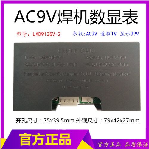 焊机电流表 直流5V数显表  LYD5135-2数显表 LXD9135焊机电流表