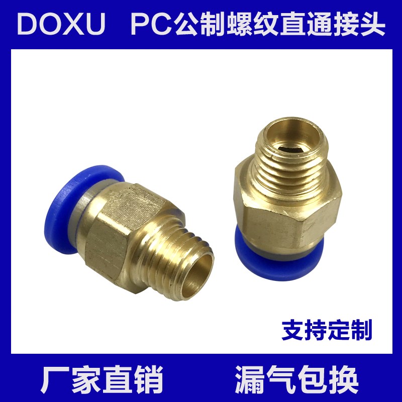 气动快速接头气管快插公制螺纹直通PC8*1/PC10-M12*1.T5/M12*1.75