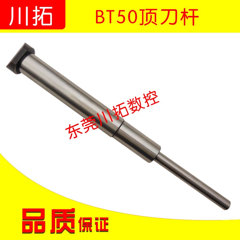 吉辅BT50刀库换刀臂顶刀杆锁刀杆顶刀爪限位杆刀库配件长度285MM