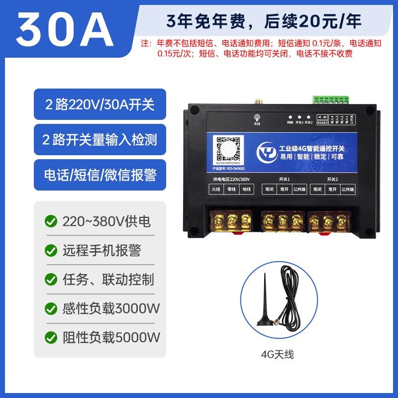 4G无线智能APP控制开关2路220V/30A大功率继电器2路干接点开关,搬运/仓储/物流设备,机械式停车设备（立体停车库）,淘宝优惠券,粉丝福利购,淘宝优惠卷