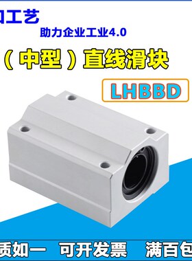 直线轴承滑块固定座中型LHBBD/LMW21/6/8/10/12/13/16/20/25/30
