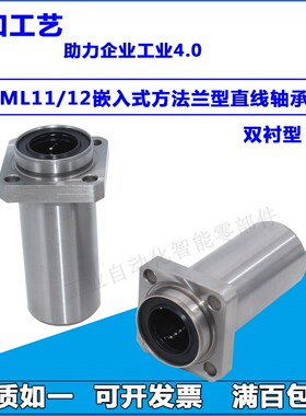 引导式 嵌入式方形带法兰LML11/12/-d6/8/10/12/13/16/20/25/30