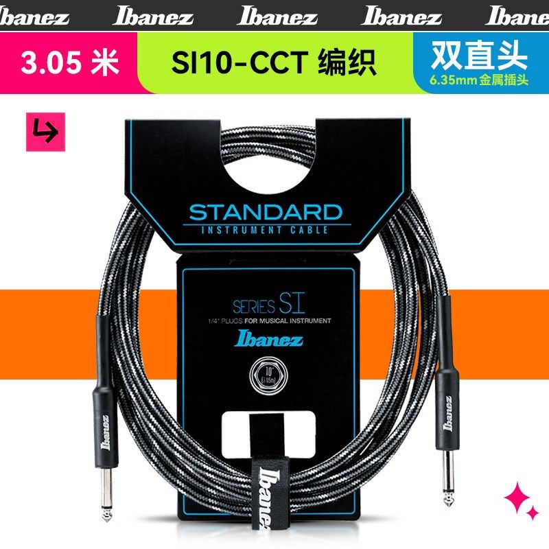 Ibanez依班娜电吉他连接线HF/NS/SI民谣贝斯专用音频线音箱降噪线,搬运/仓储/物流设备,机械式停车设备（立体停车库）,淘宝优惠券,粉丝福利购,淘宝优惠卷