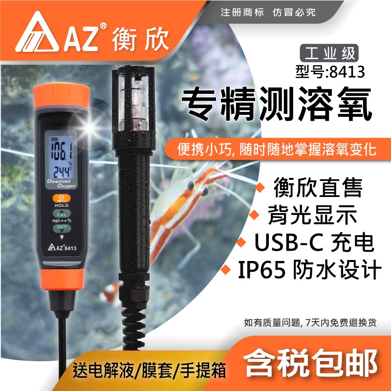 台湾衡欣AZ8413笔式溶解氧检测仪水产养L殖溶氧测定仪水族鱼塘水