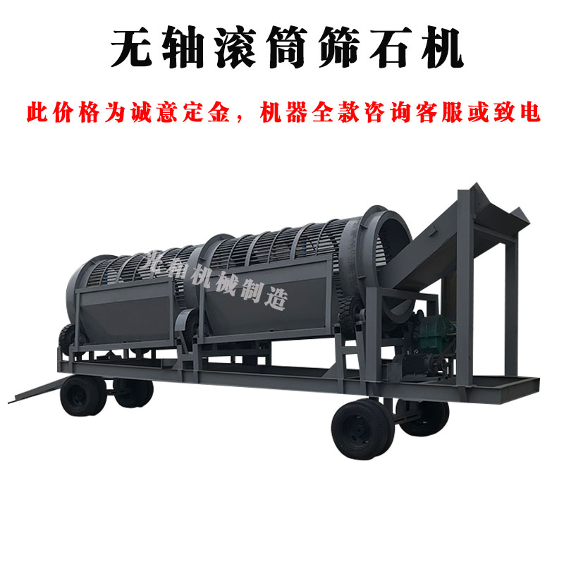 20型30震动筛沙机50滚筒筛土机大型无轴筛石机自动过筛机振动分筛