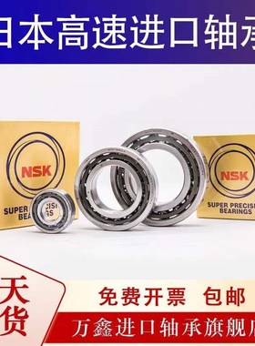 NSK进口角接触球轴承7309B  SF308