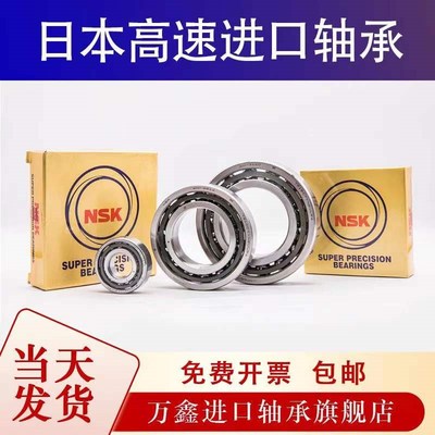 NSK进口角接触球轴承7309B  SF308