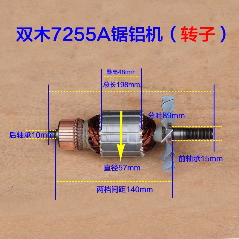 双木7255A锯铝机转子255y铃木10寸切割机东本定子皮带电机配件