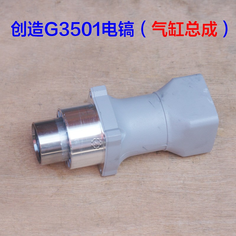 创造雷亚坦克 G3501电镐气v缸总成 直筒气缸活塞连杆机壳G3702配