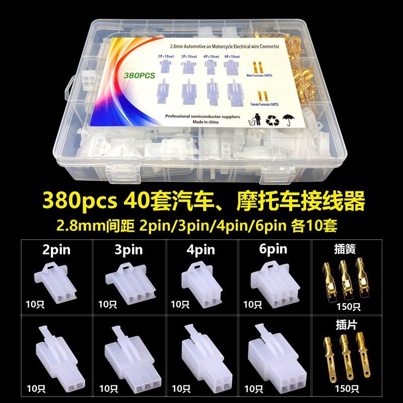 版580个2.8mm2p3p4p6p摩托汽车线路针式连接线公母端子头套装,搬运/仓储/物流设备,机械式停车设备（立体停车库）,淘宝优惠券,粉丝福利购,淘宝优惠卷