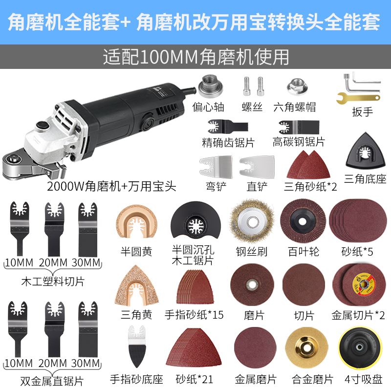 角磨机改装万用宝配件多功能电动角磨机改切割转电铲木工工具大全
