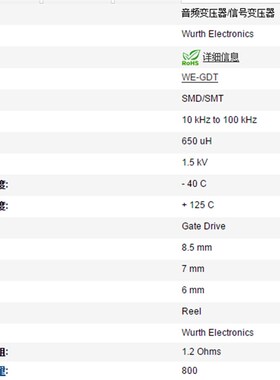760301107 WE-GDT栅极驱动音频信号变压器 650UH 1.5KV 760301105