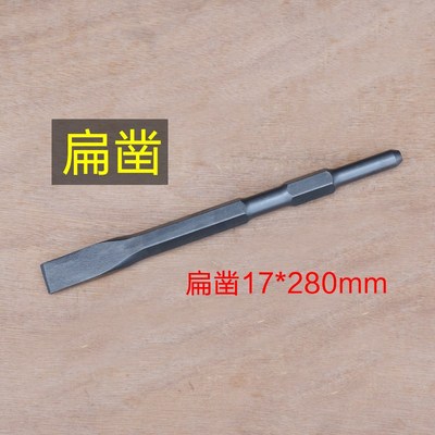 配东成0810g长六角电镐凿子尖凿扁凿 镐钎镐头钻头 凿子17*280配