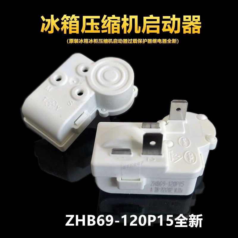 全新冰箱冰柜压缩机启动器过载保护器继电器ZHB69-120P15原装配件,工业油品/胶粘/化学/实验室用品,实验室漏斗,淘宝优惠券,粉丝福利购,淘宝优惠卷