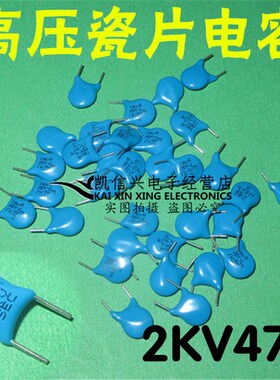【凯信兴电子】2KV472 高压瓷片电容 2000V高压 现货直发