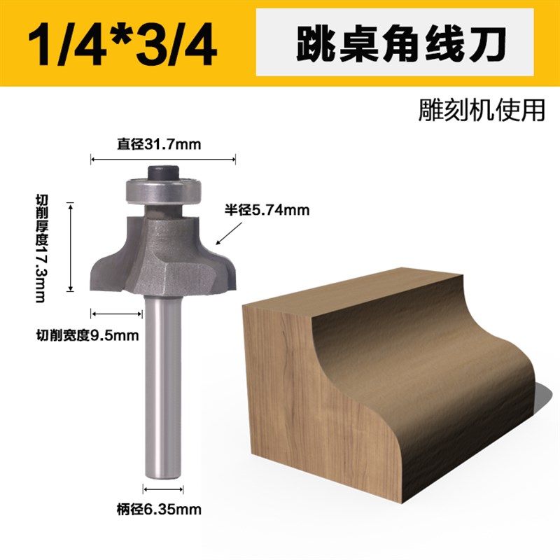 名刃跳桌角线刀线条刀弧线刀圆弧倒R刀头修边机雕刻机刀橱柜线刀