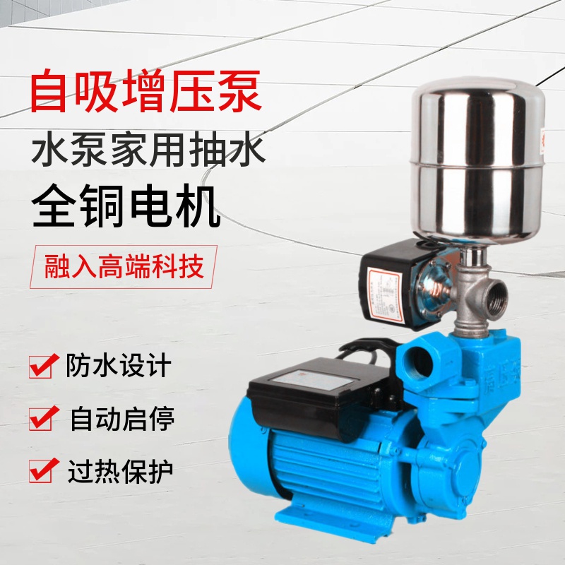 单相自吸泵220v水井离心功率全自动吸水泵高压水泵小型抽水机家用