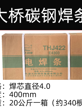 天津大桥焊条J422焊条普通THJ422焊条2.5碳钢焊条3.2大桥牌电焊条