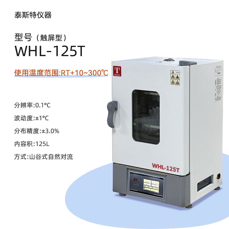 泰斯特恒温干燥箱WHL-30L烘箱WHL-45D程序控温230T烤箱65台式25AB
