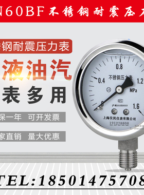 不锈钢压力表 Y60BF YN60BF 不锈钢耐震 上海仪民 东亚 联力 长城