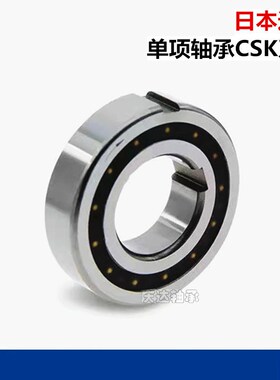 进口单向CSK6001 6002 6003 6004 6005 6006 6007 6008PP带槽轴承