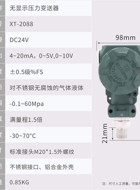 压力变送器2088 扩散硅4-20mA 485不带数显M20*1.5压力感测器