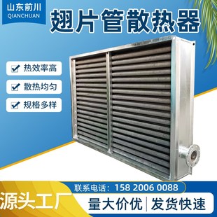工业蒸汽散热器翘片不锈钢散热管导热油烘干热交换器水循环散热器