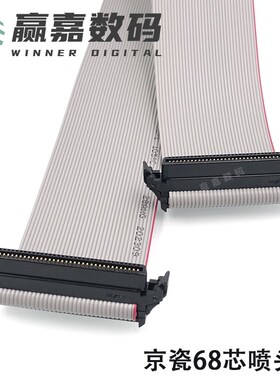 京瓷68P喷头连接线UV平板机80P数据喷码机京瓷KJ4A-RH打印头排线