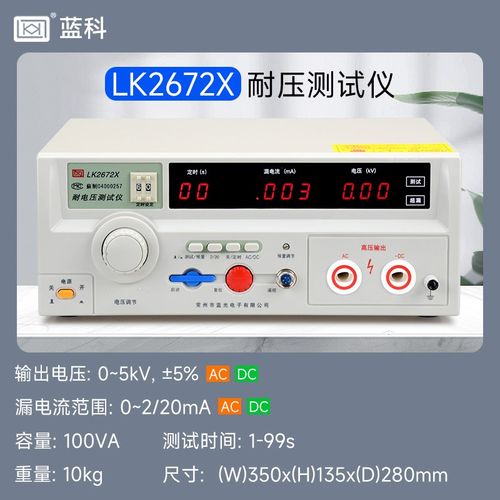 蓝科LK2670AX/2672C/2671B/2673C/2674BQ+耐压电容器漏电流测试仪