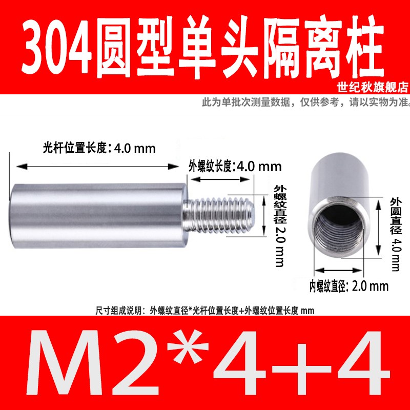 304不锈钢圆形单头螺柱M3单头加长螺母M4 圆型隔离柱支撑焊接螺柱