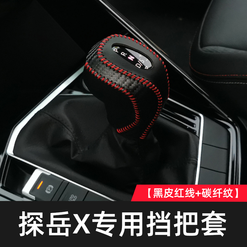 22款大众探岳档把套自动挡排挡护套汽车用品大全车内装饰车改装X