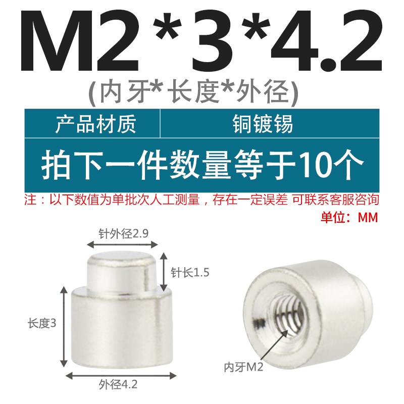 SMT焊接铜柱焊接铜螺母点焊PCB贴片铜柱圆形螺丝M1.4M1.7M2M2.5M3